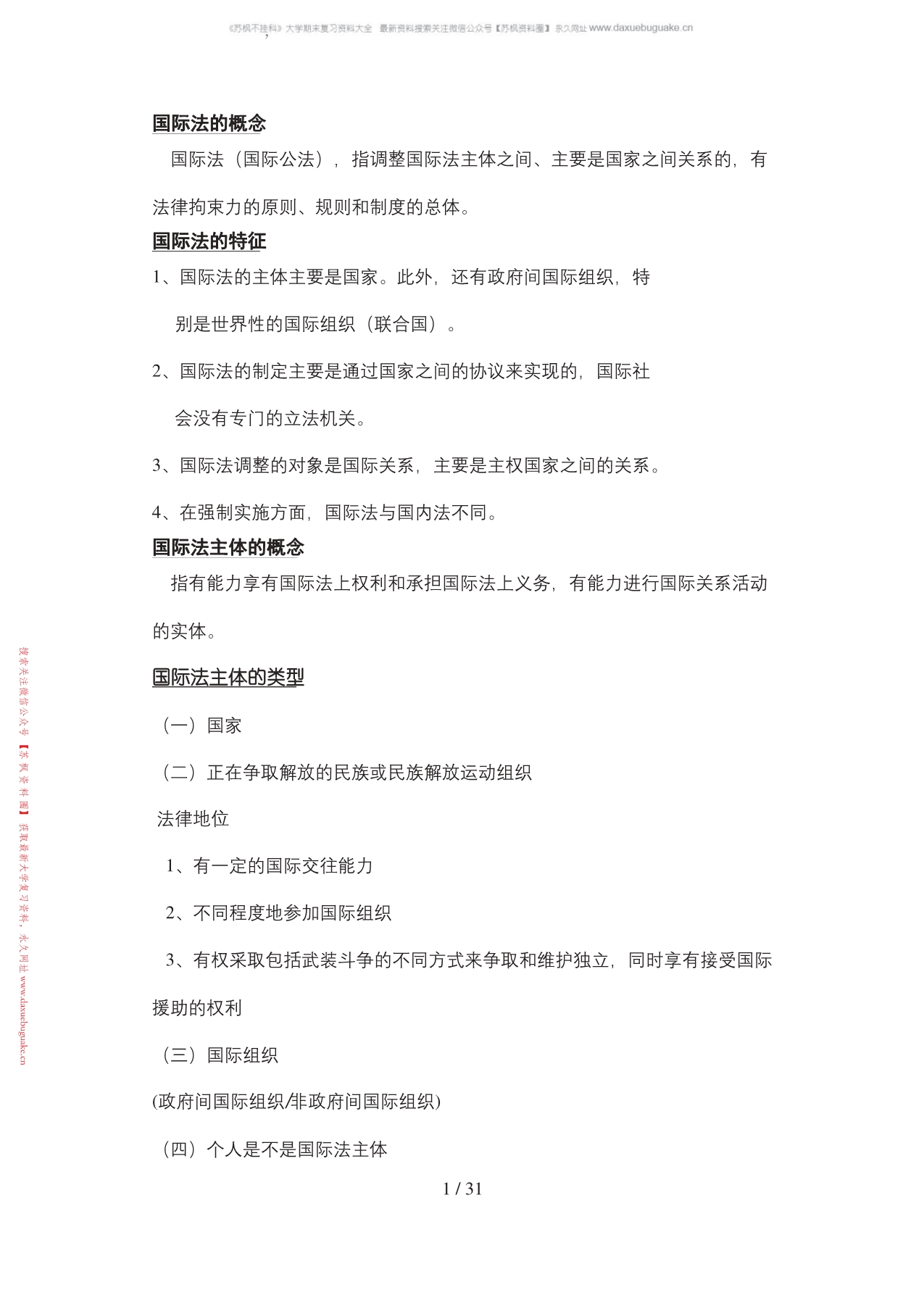 国际法